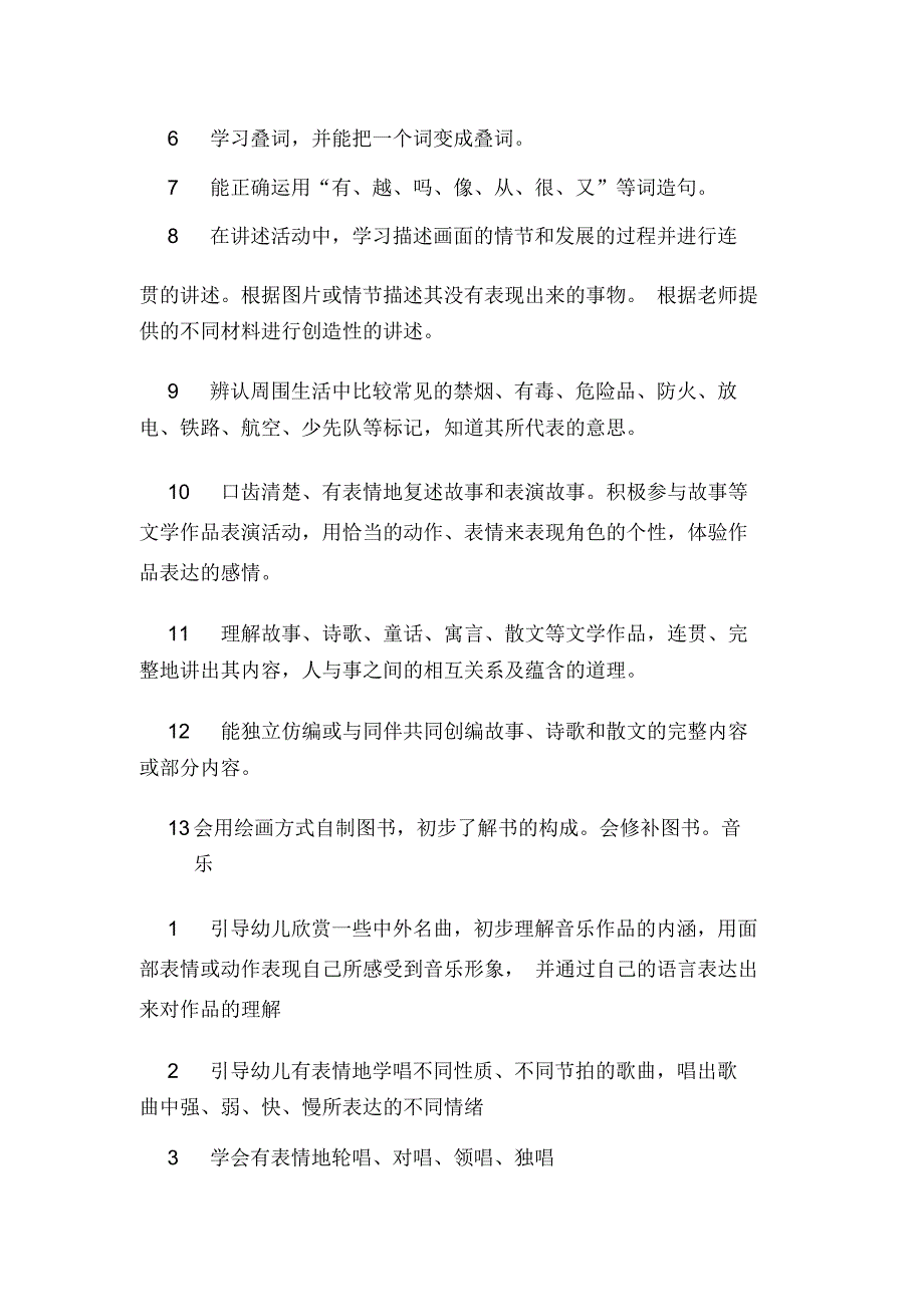 2020年学前班的教学计划_第2页