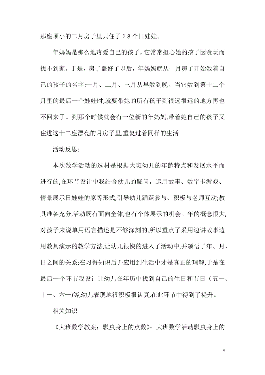 大班数妈妈的一家教案反思_第4页