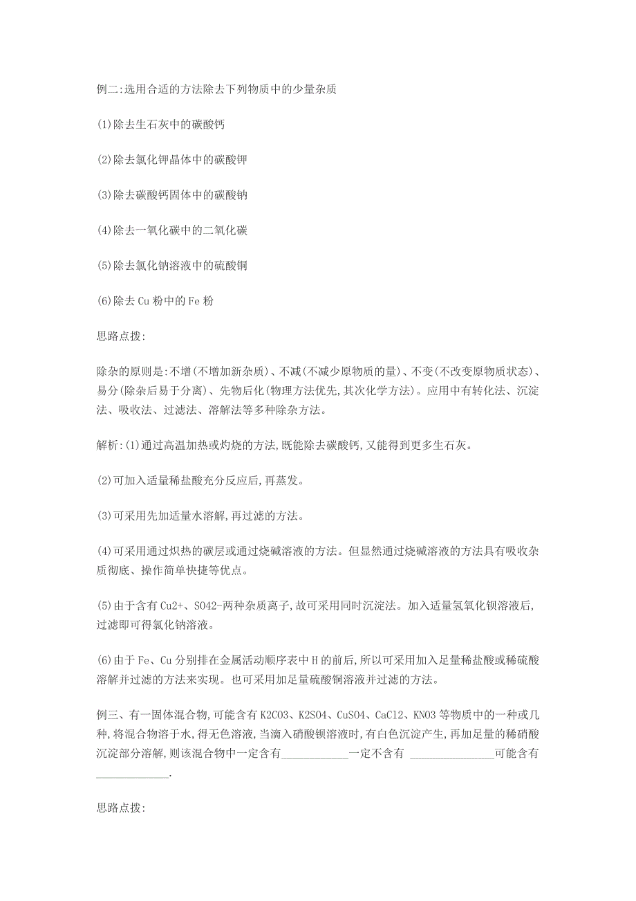 酸碱盐中考复习题几特点_第2页