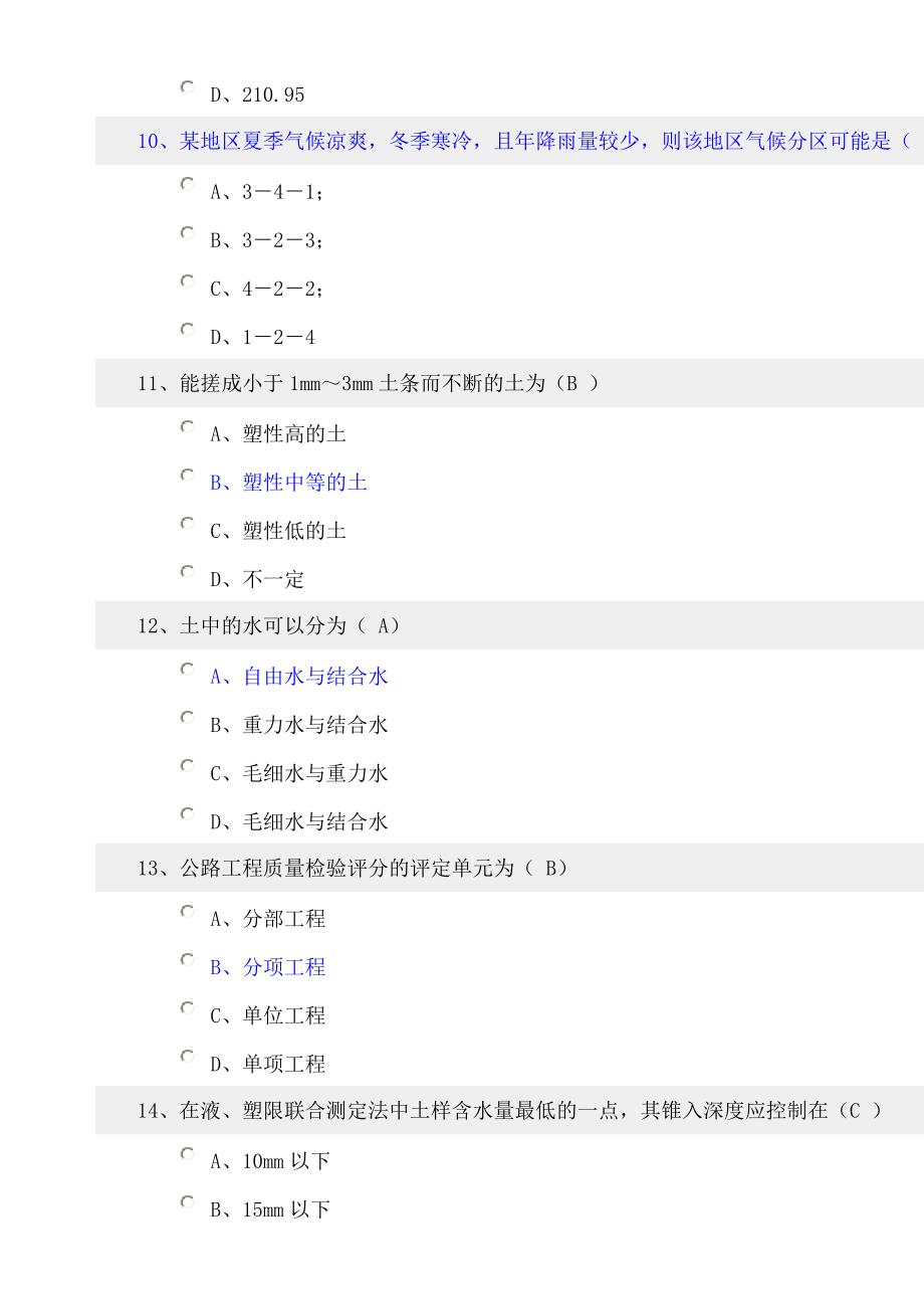 试验检测检测员资格材料试验科目考试1_第3页