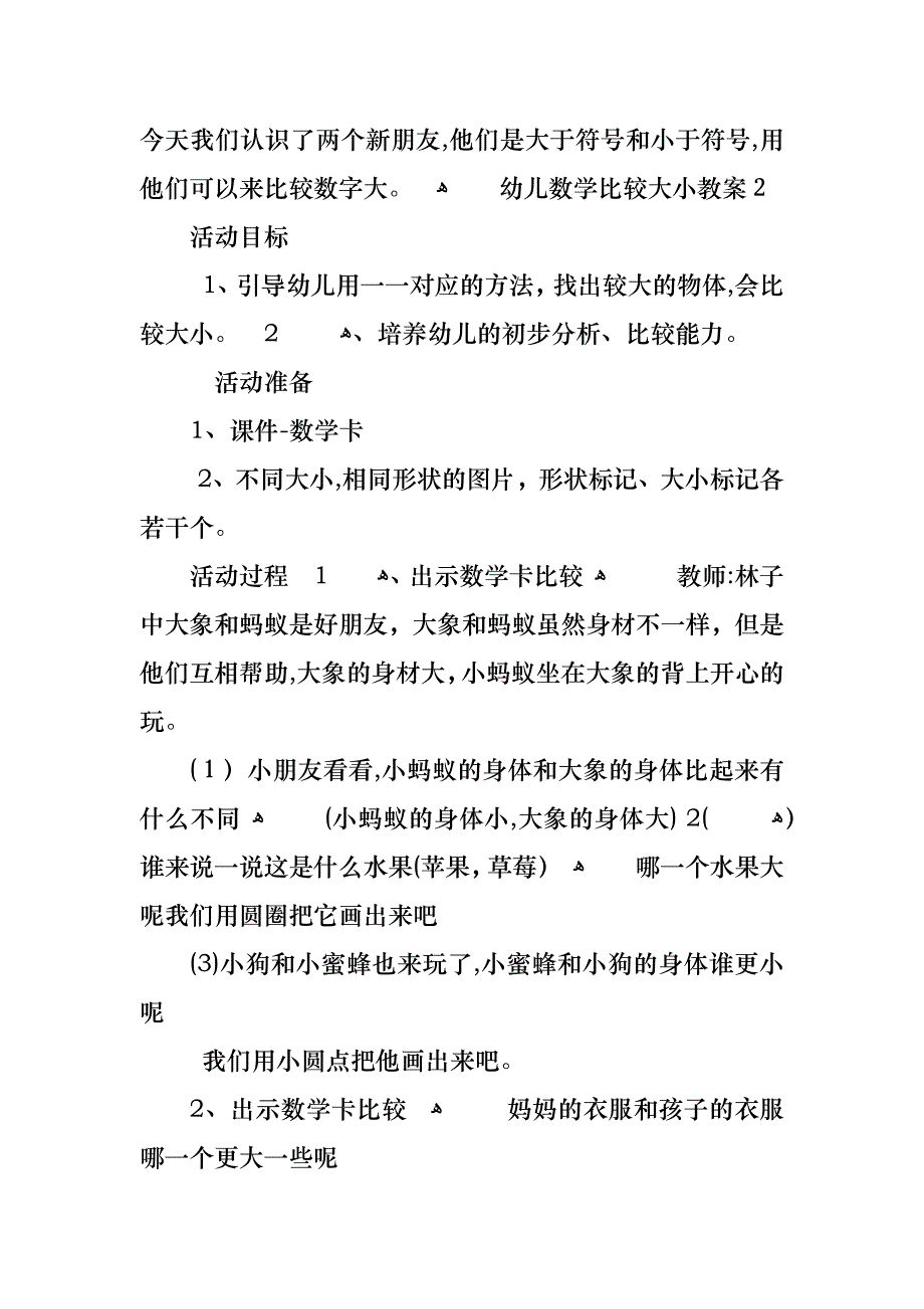 幼儿数学比较大小教案_第2页