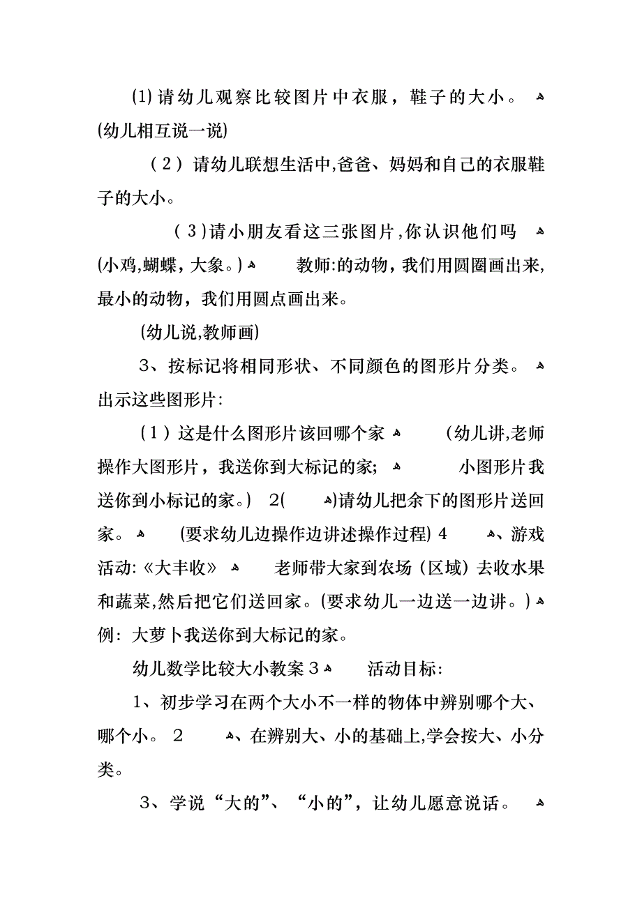 幼儿数学比较大小教案_第3页