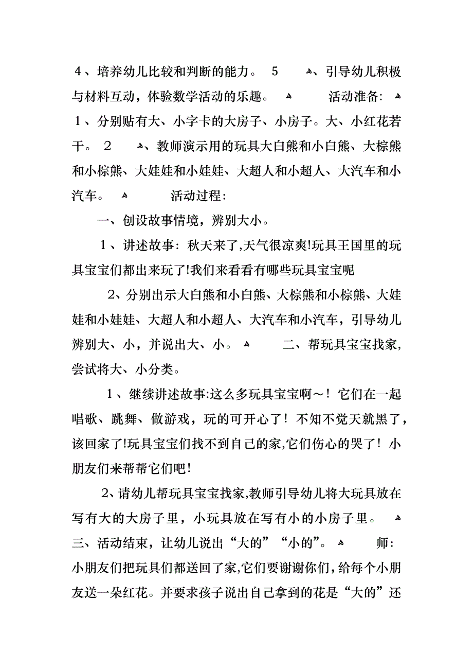 幼儿数学比较大小教案_第4页