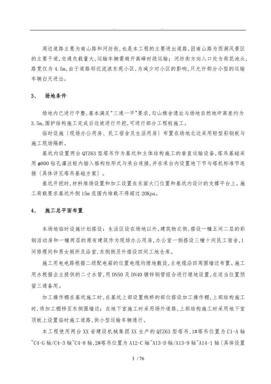 杭政储出4号地块公共设施用房工程建设结构设计说明_第3页