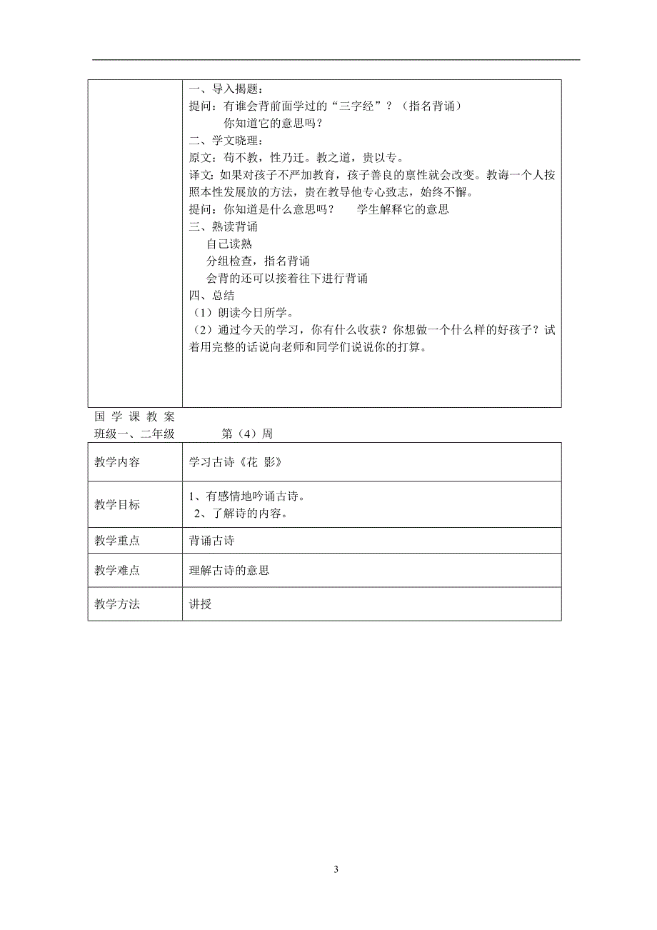 小学国学课详案_第3页