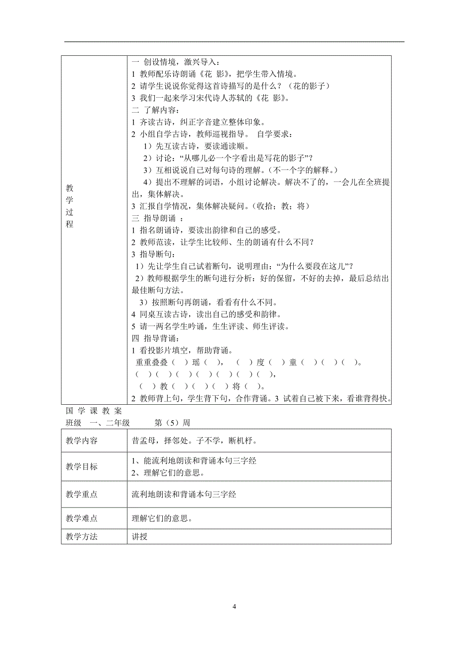 小学国学课详案_第4页