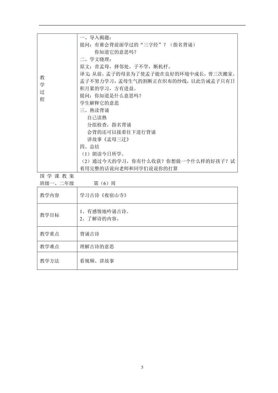 小学国学课详案_第5页