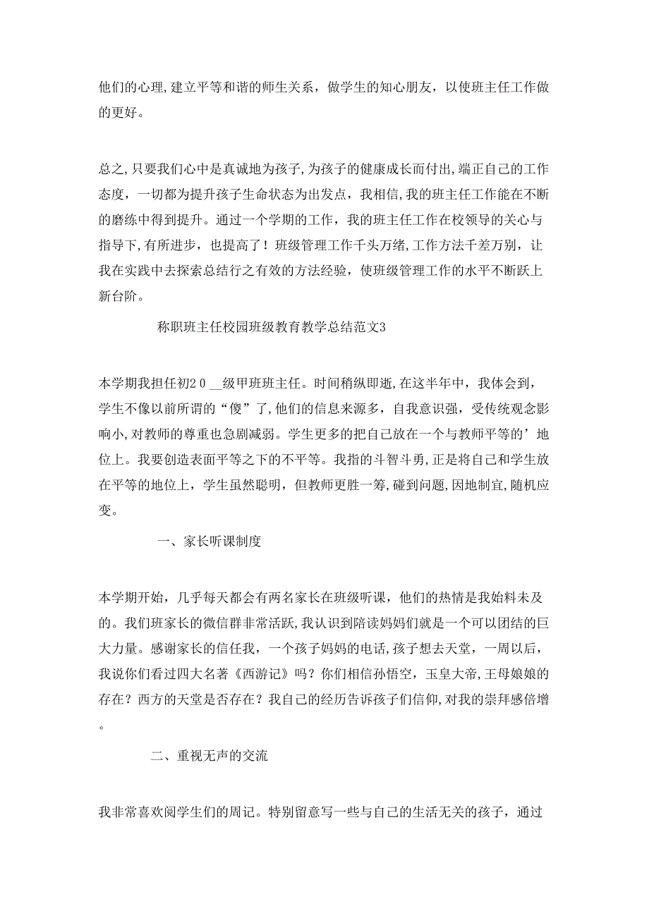 称职班主任校园班级教育教学总结范文_第4页