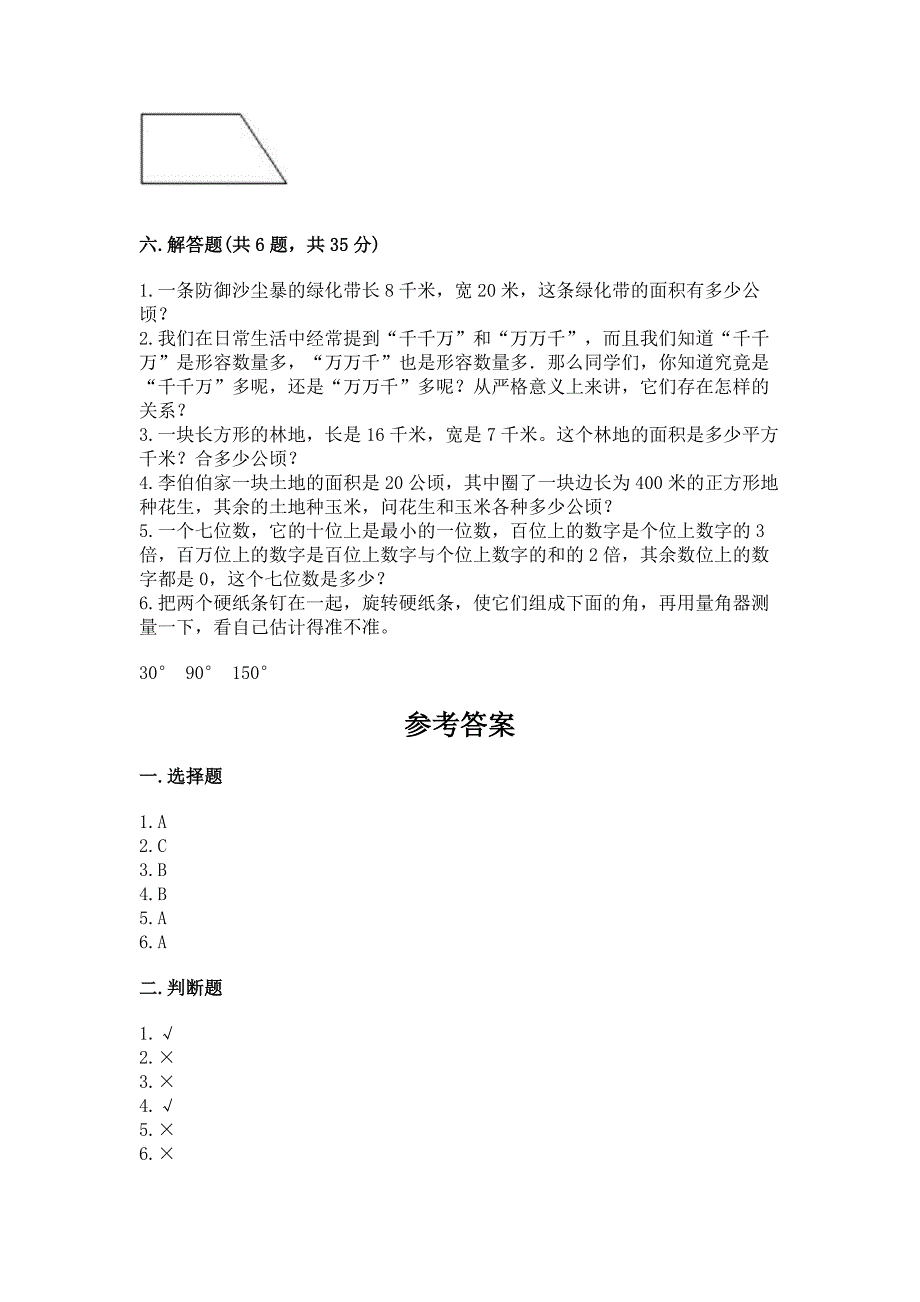 2022人教版四年级上册数学期中测试卷(典优).docx_第4页