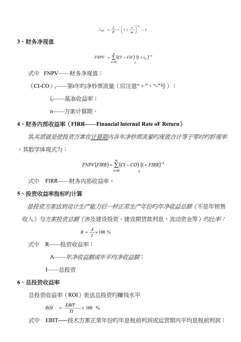 建设工程经济计算公式汇总_第2页