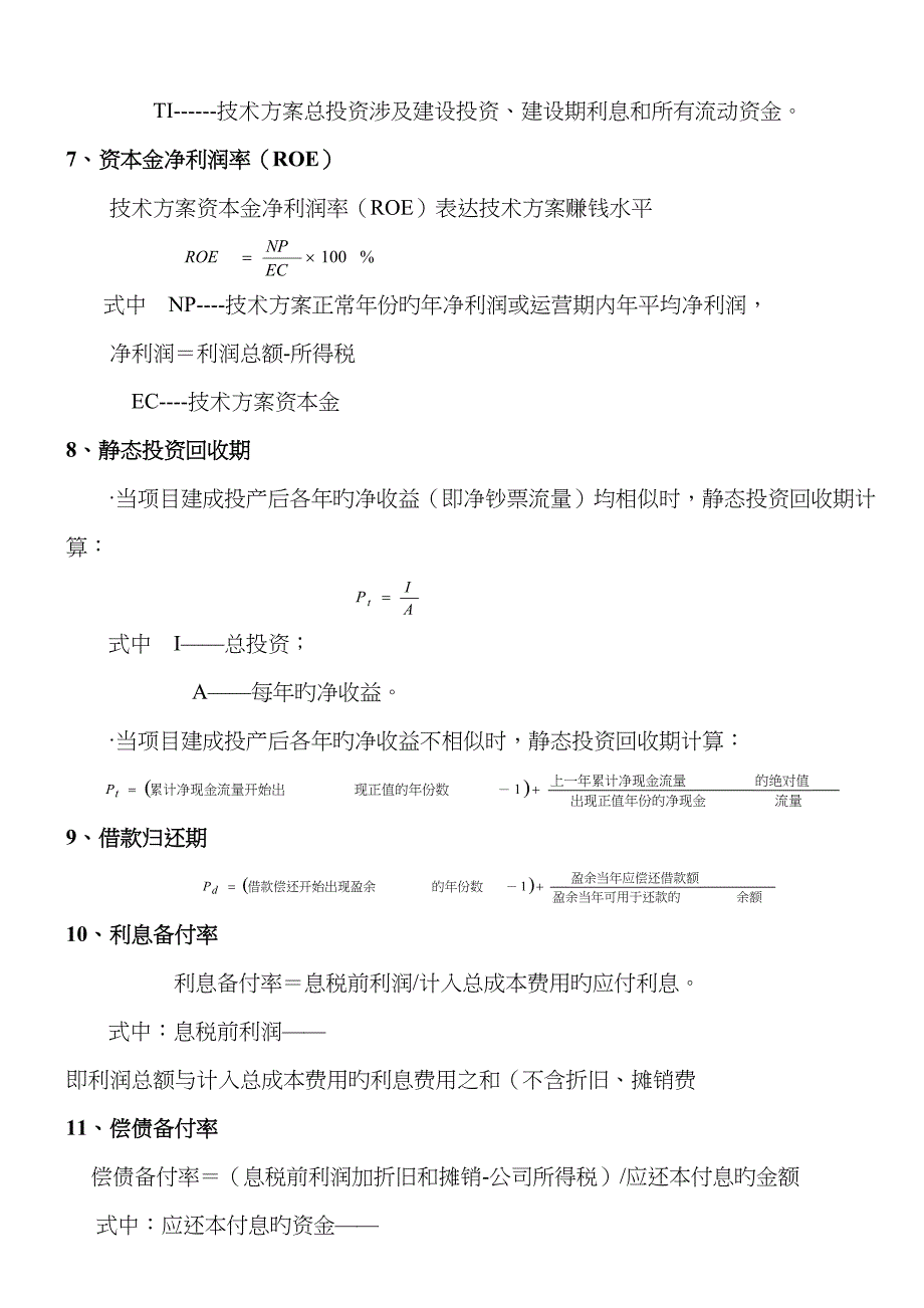 建设工程经济计算公式汇总_第3页