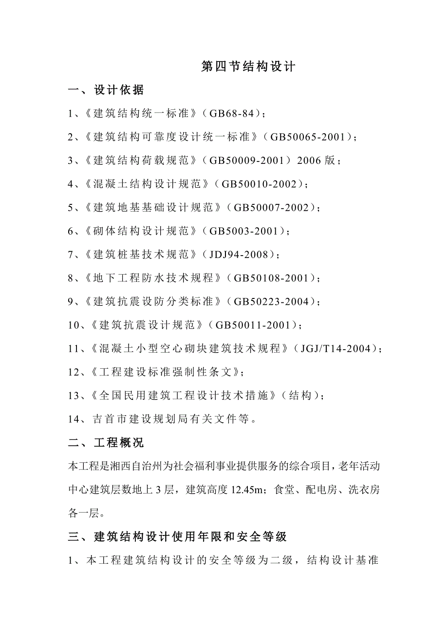 老年活动中心设计理念_第1页
