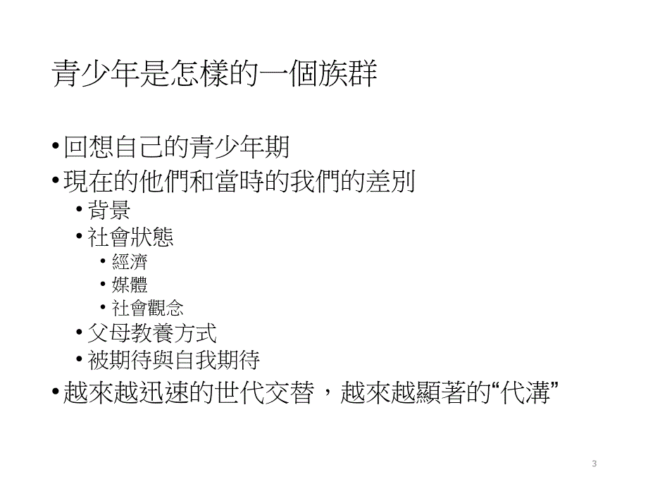 当知觉错置当理智丧失谈青少年常见的重大精神疾病_第3页