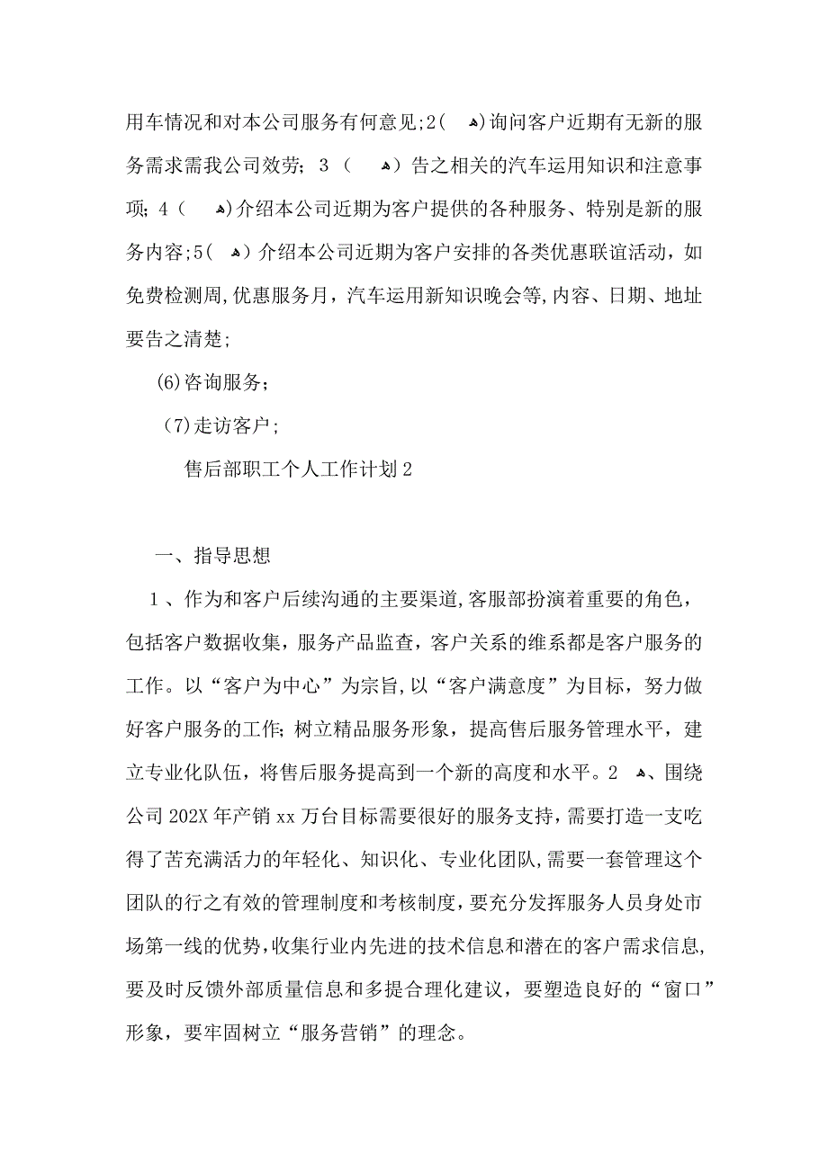 售后部职工个人工作计划_第2页