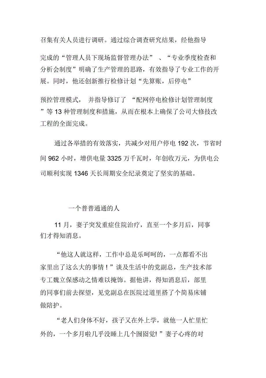 供电公司生技部主任爱岗敬业事迹材料_1_第3页