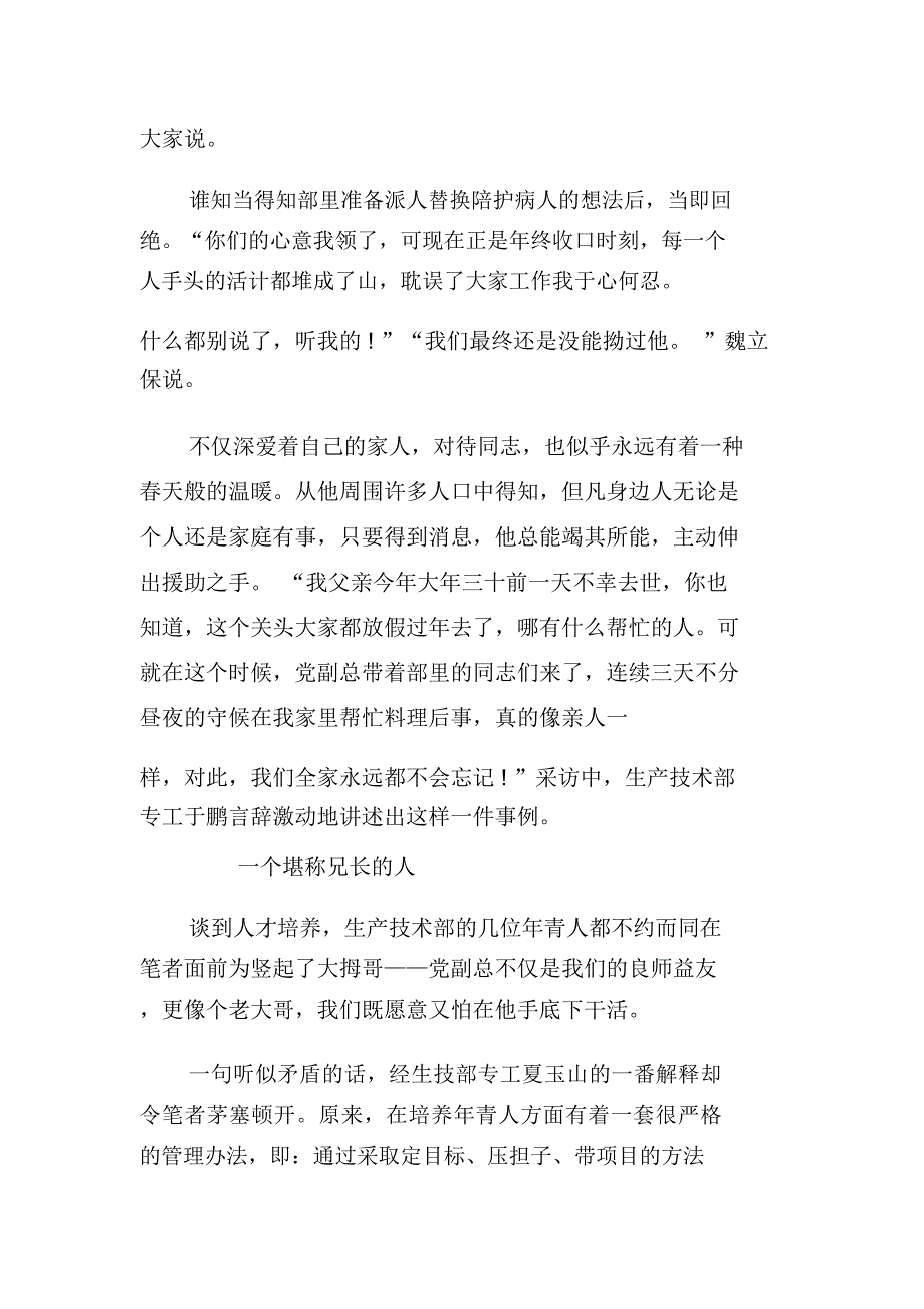 供电公司生技部主任爱岗敬业事迹材料_1_第4页