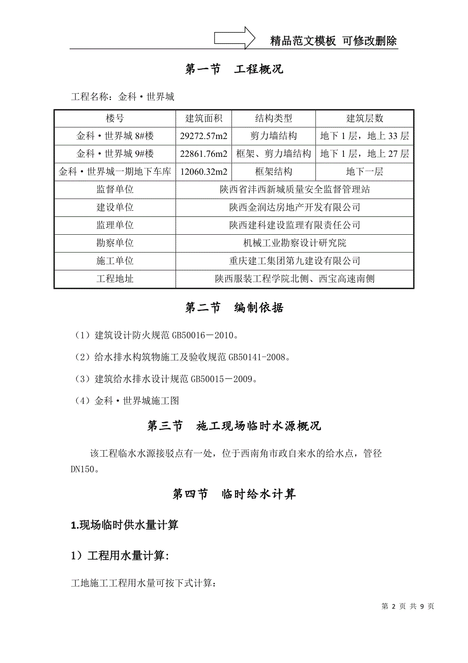 临时用水方案_第2页