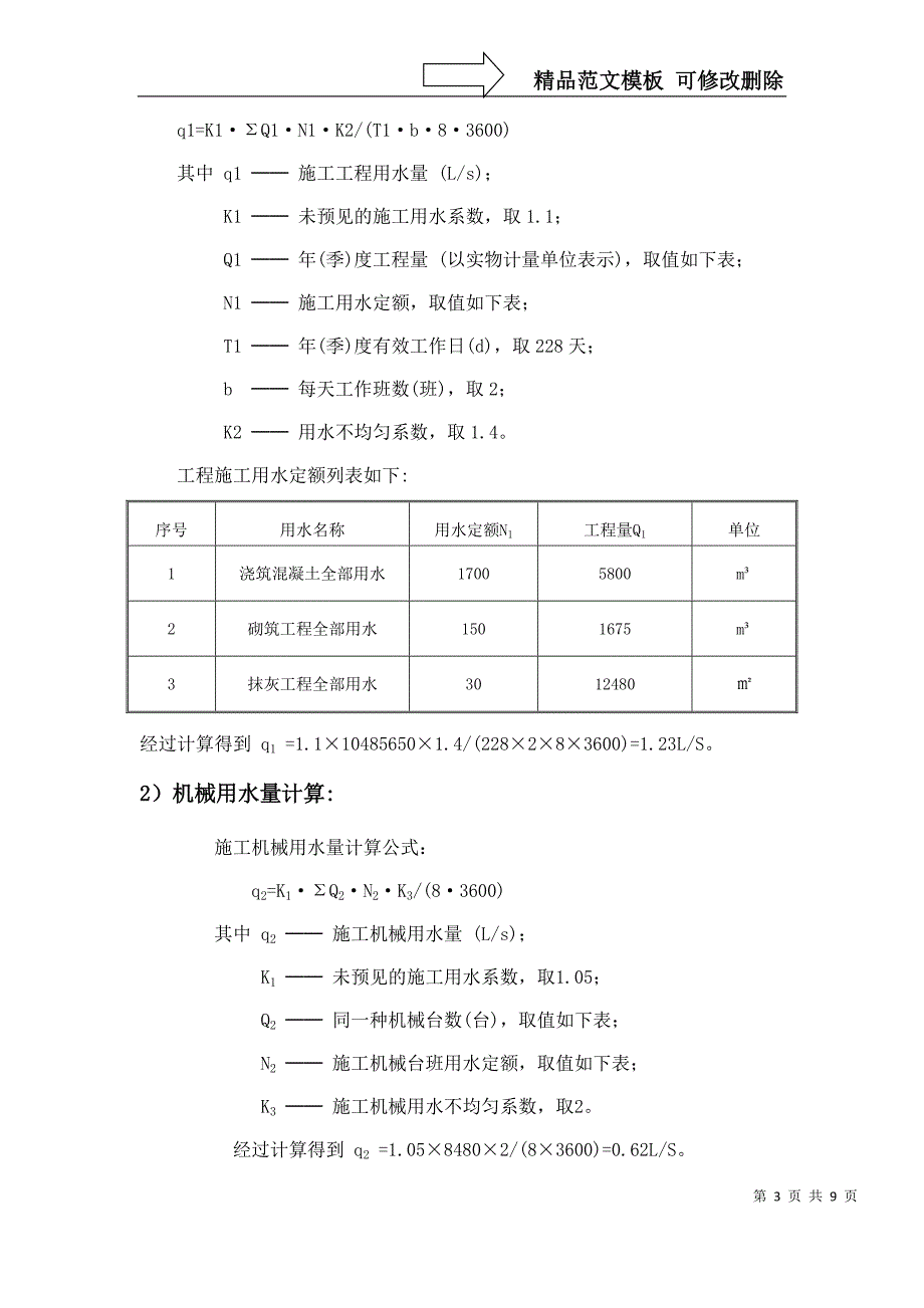 临时用水方案_第3页