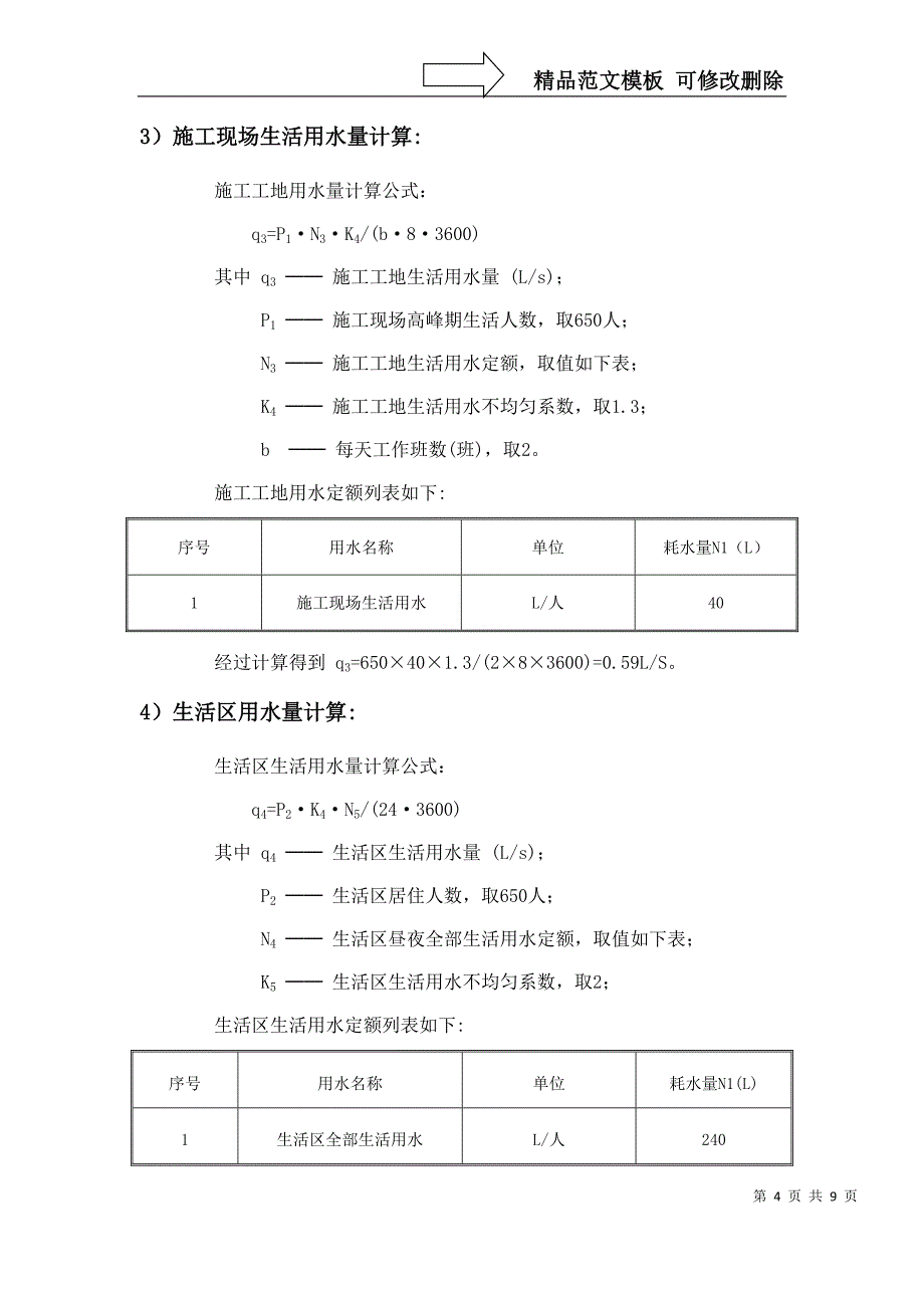 临时用水方案_第4页