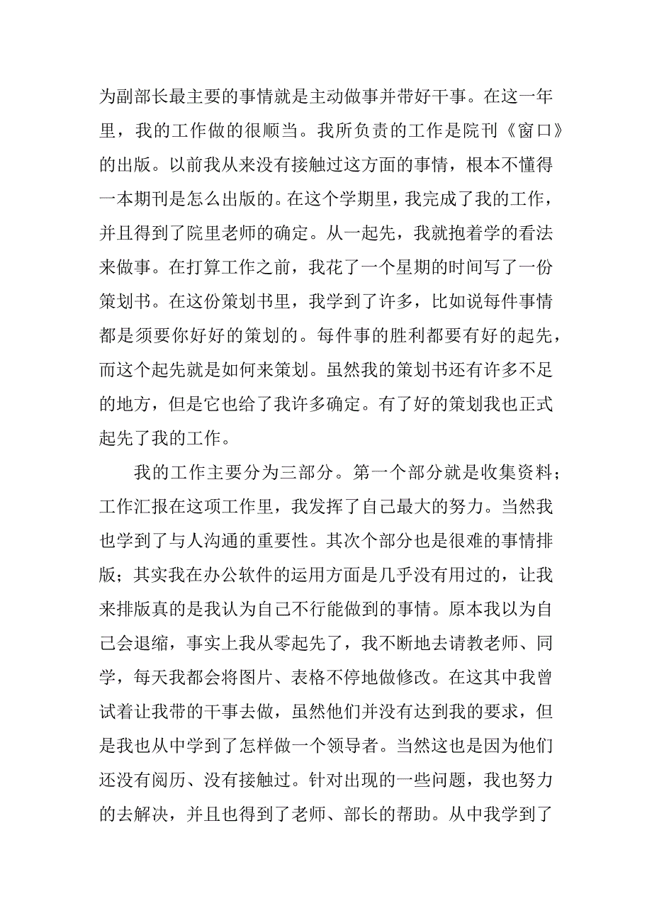 2023年科技部竞选演讲稿(7篇)_第4页