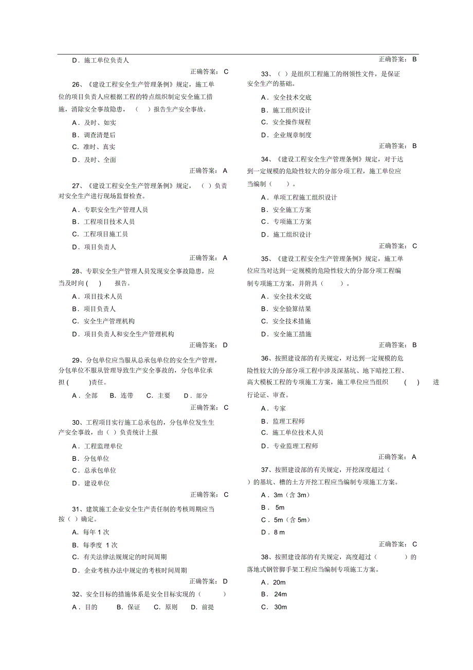 安全员考试试题题库_第3页