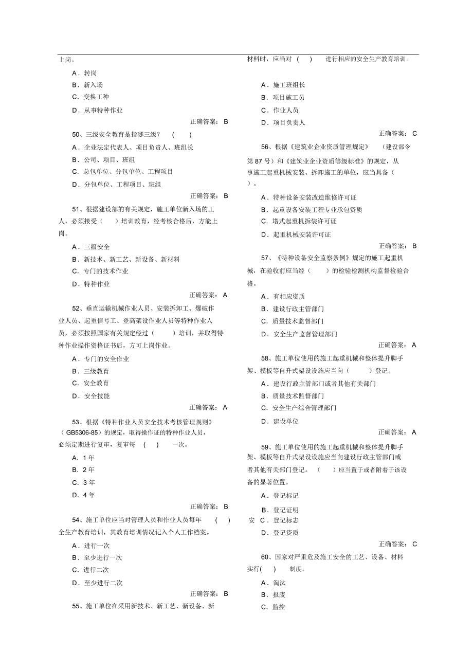 安全员考试试题题库_第5页