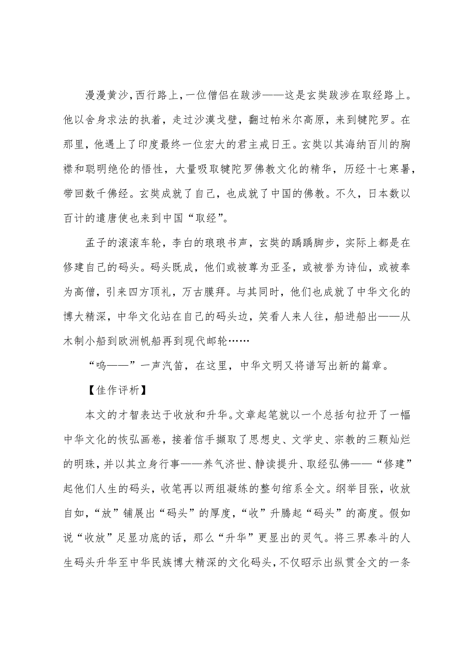 2022年高考作文预测及写作指导小学修建自己的码头.docx_第2页