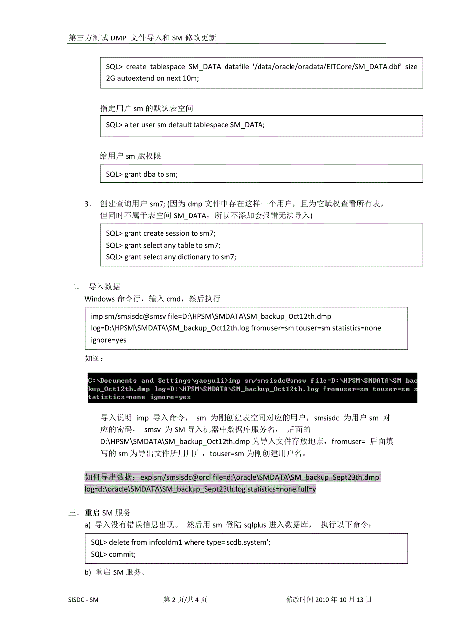 DMP数据导入和SM修改更新.doc_第2页