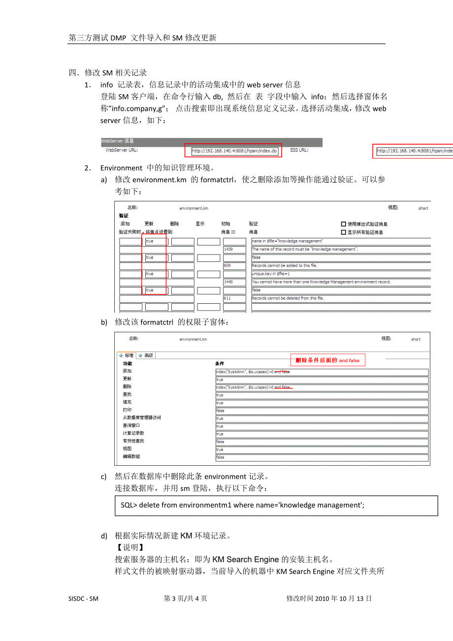 DMP数据导入和SM修改更新.doc_第3页