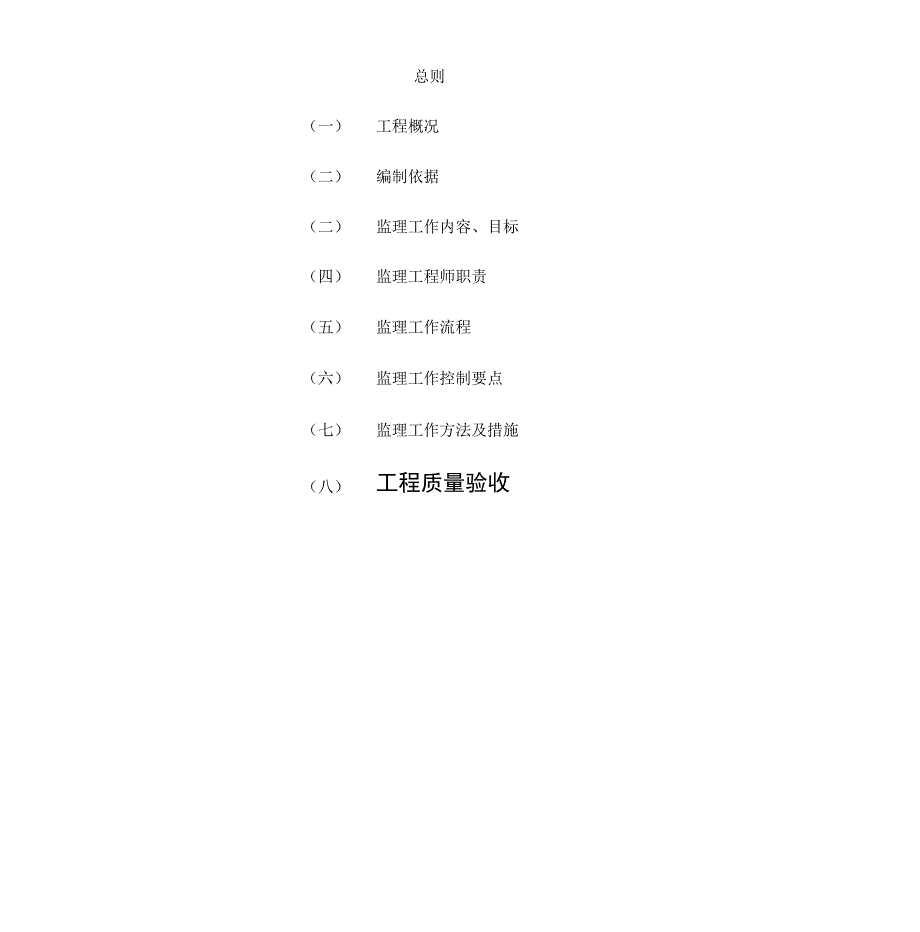 新特钢结构监理细则_第3页