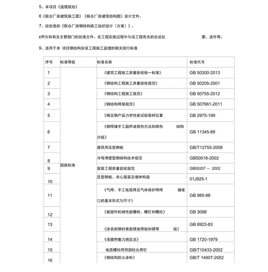 新特钢结构监理细则_第5页