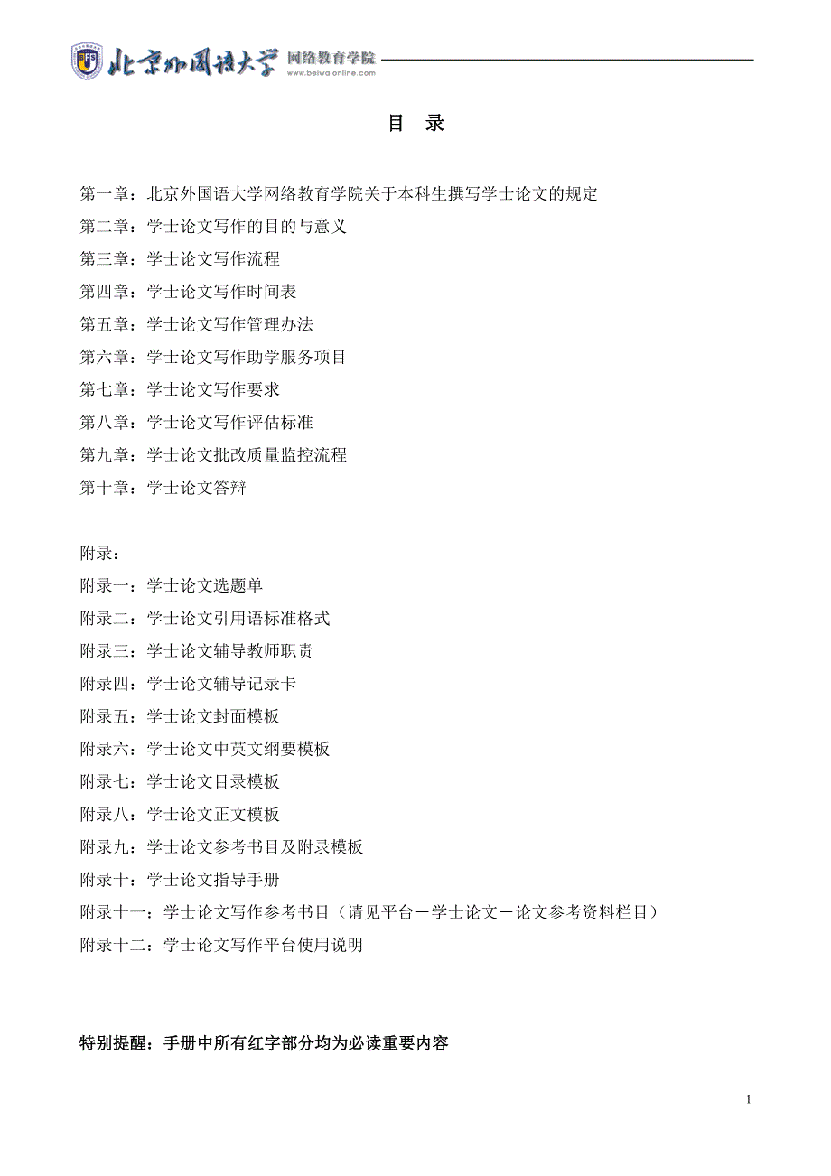 北京外国语大学网络教育学院.doc_第2页