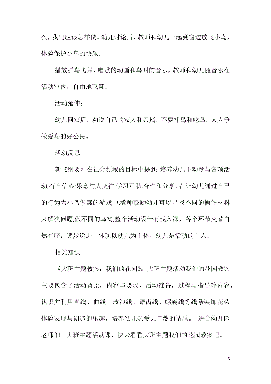 大班主题鸟儿是我们的好朋友教案反思_第3页