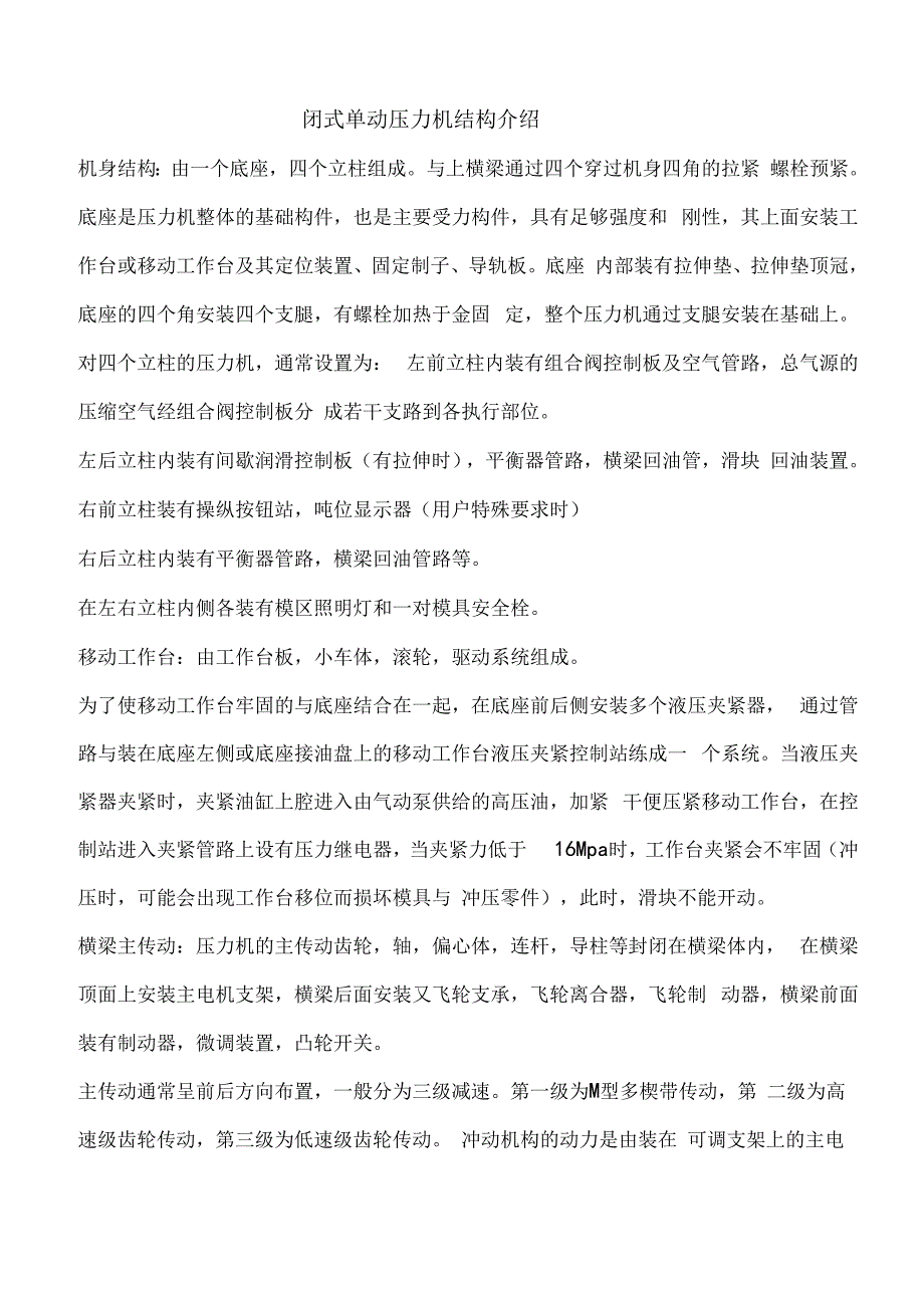 闭式单动压力机结构介绍_第1页