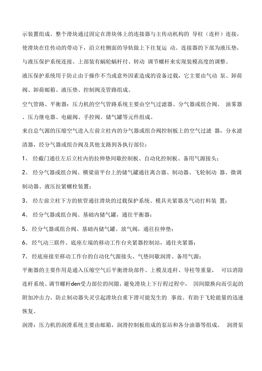 闭式单动压力机结构介绍_第3页