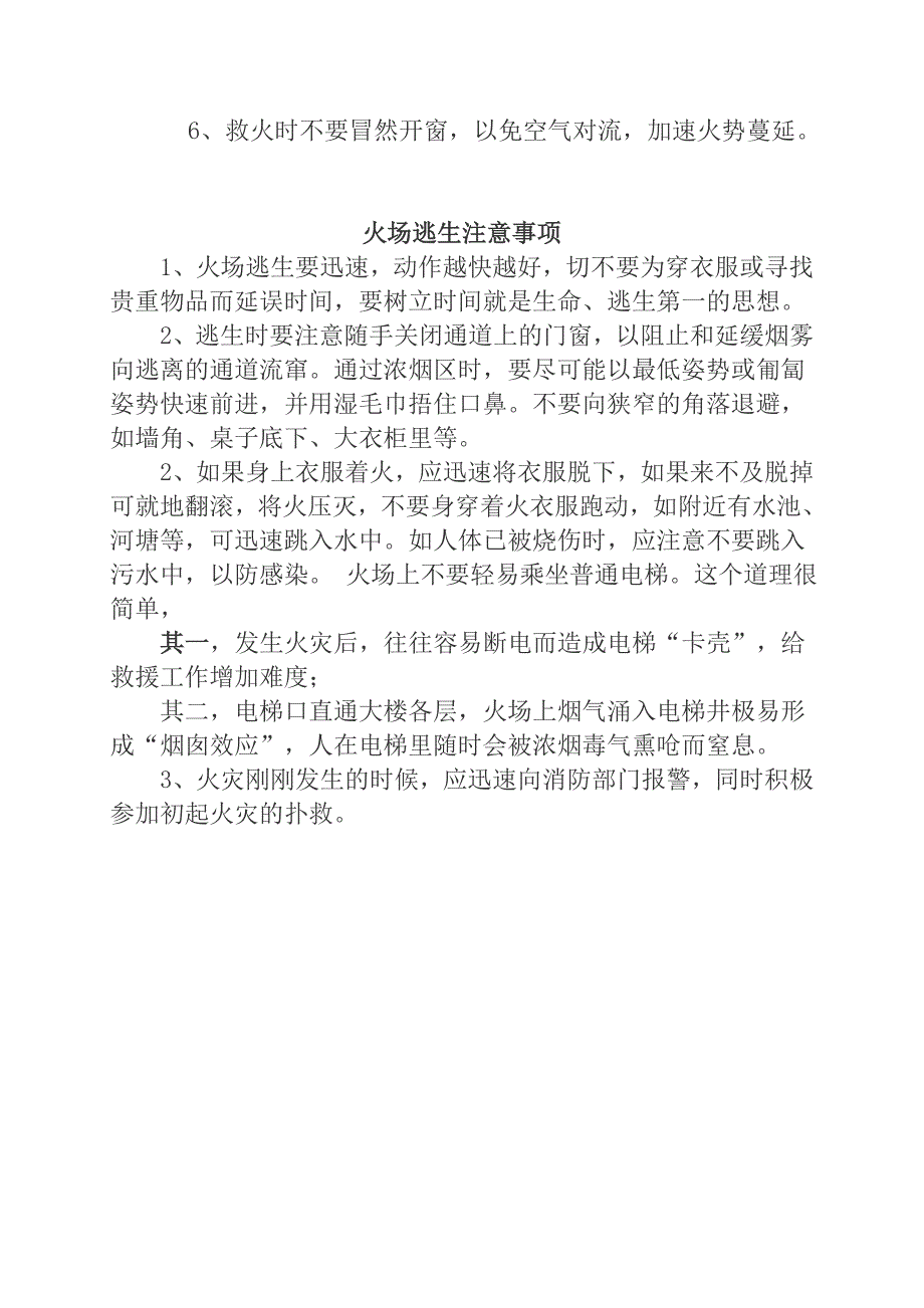 消防安全教育参考资料_第2页