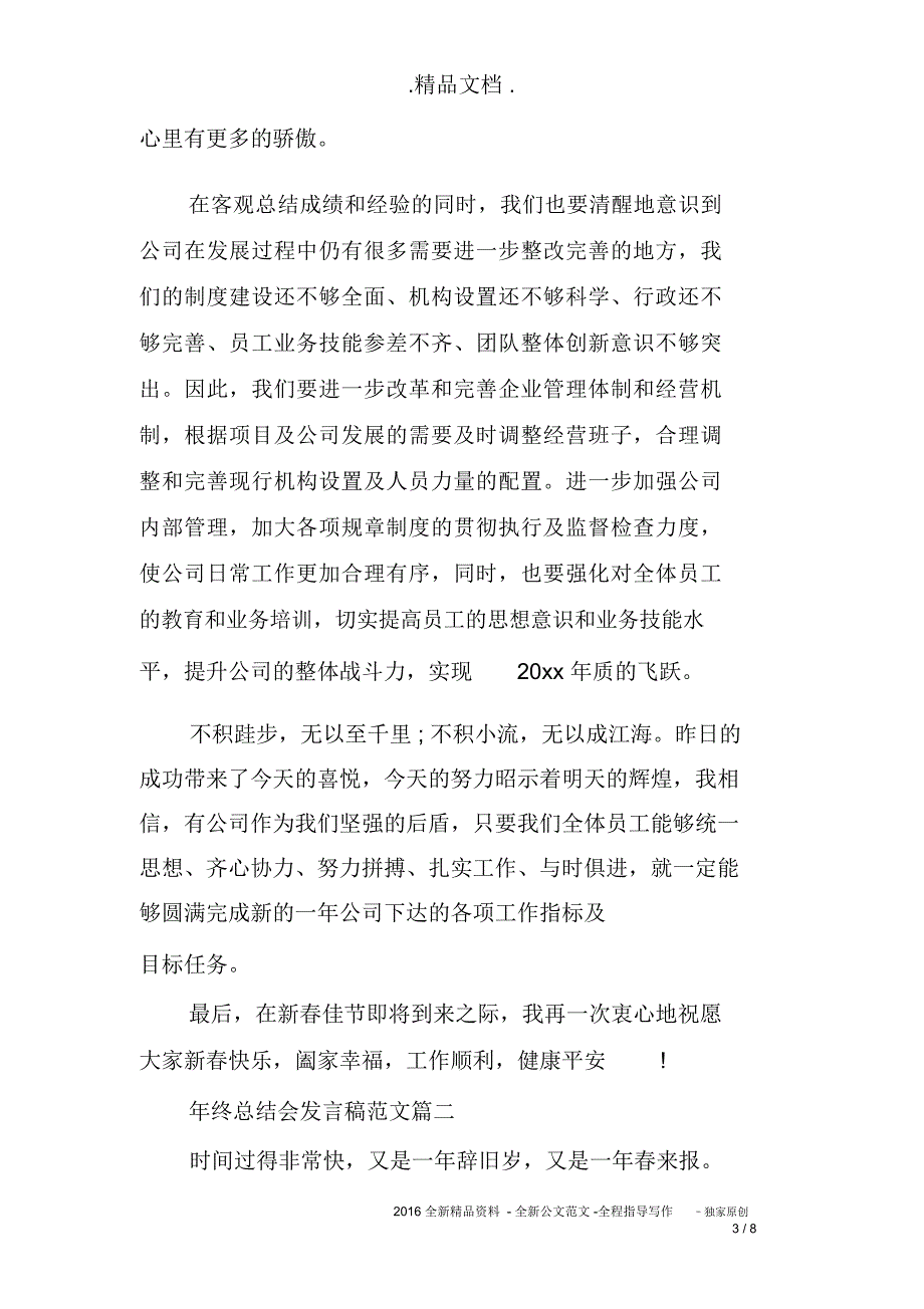 年终总结会发言稿范文_第3页