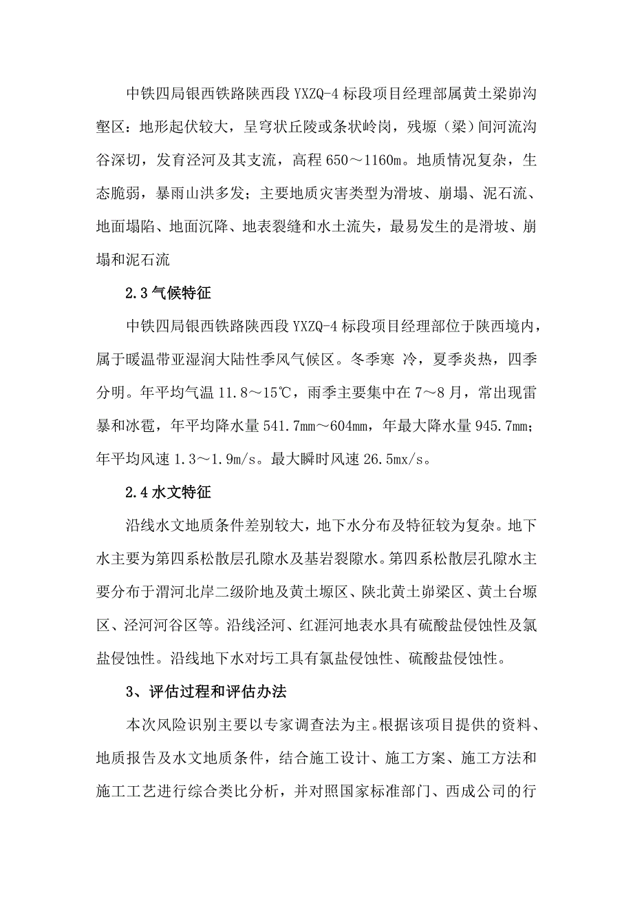 防洪风险评估报告1_第4页