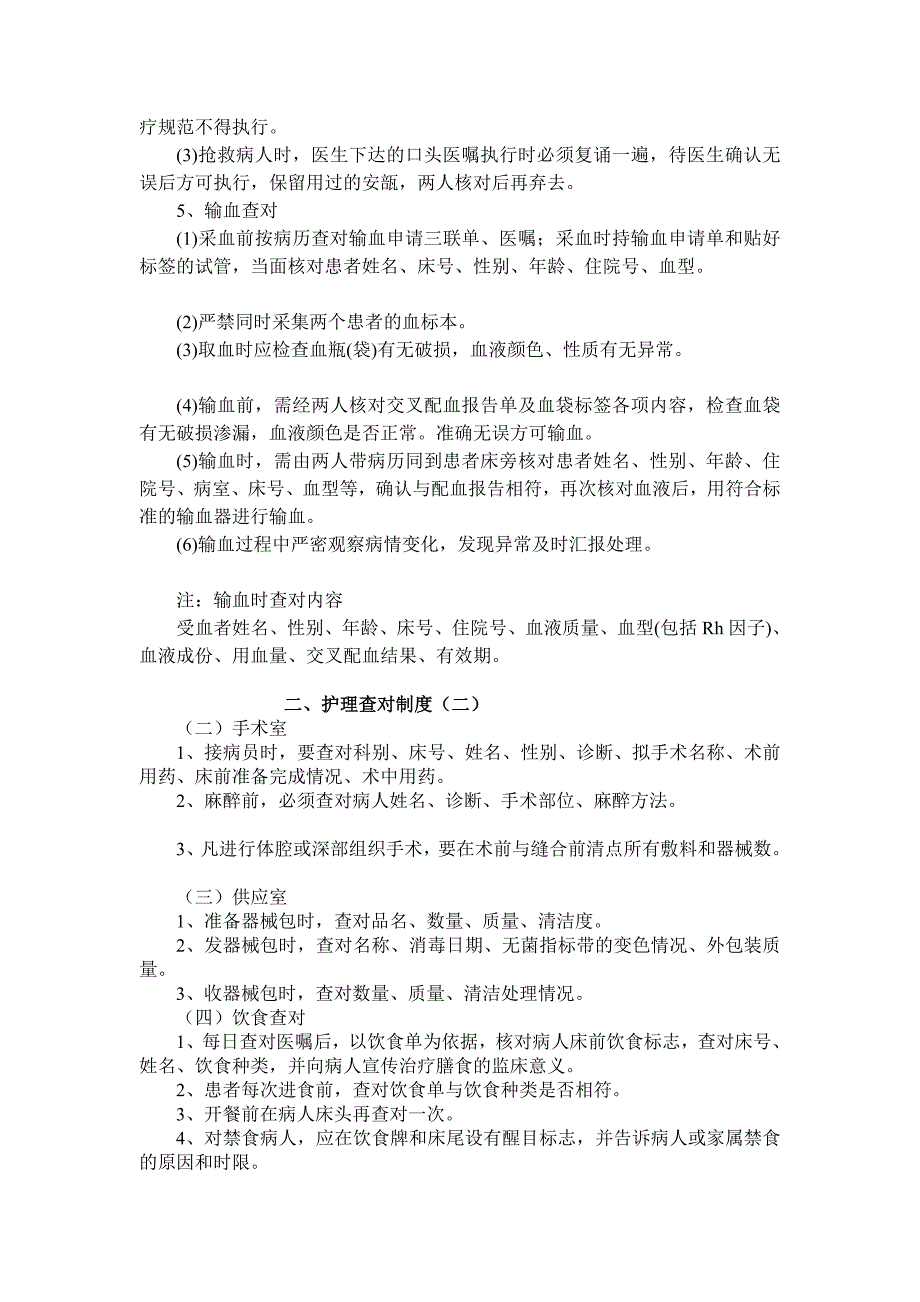 护理核心制度_第3页