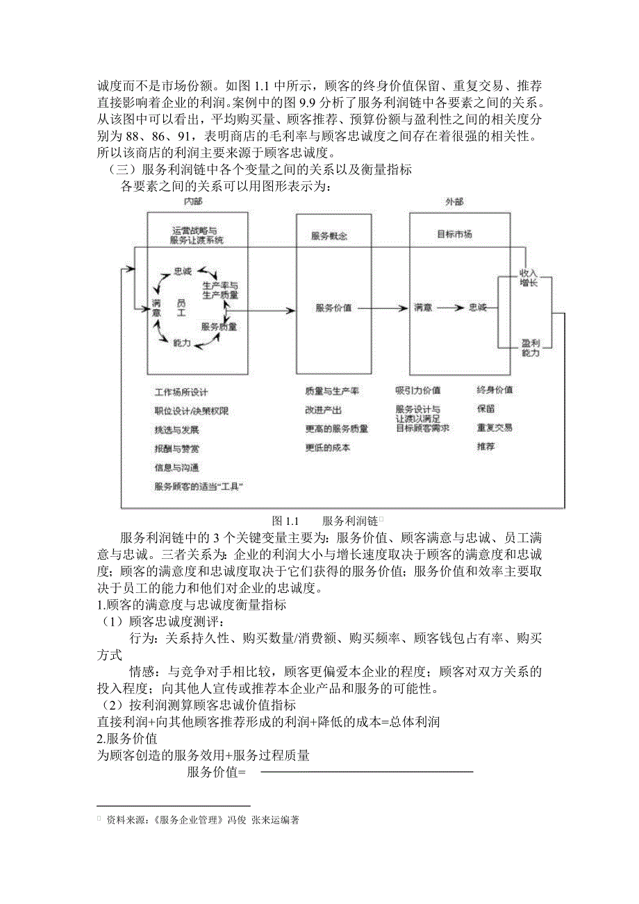 服务利润链案例解读_第3页