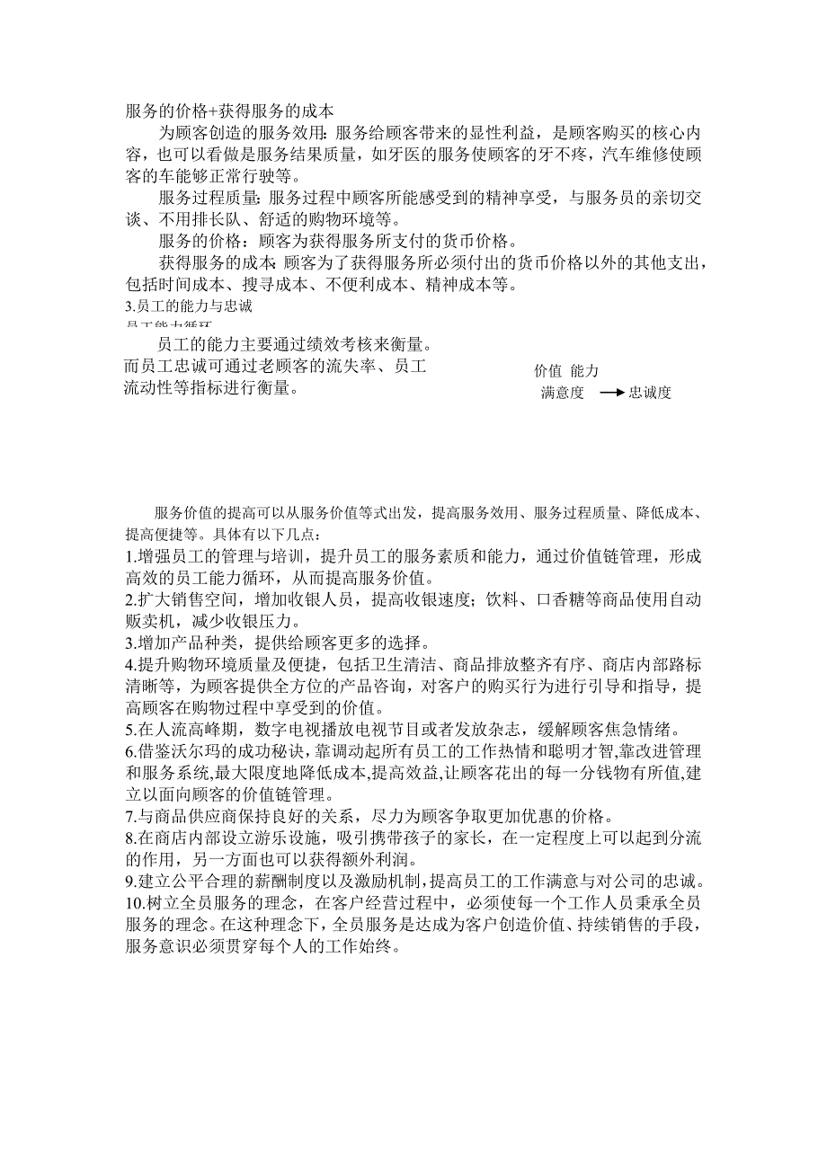 服务利润链案例解读_第4页