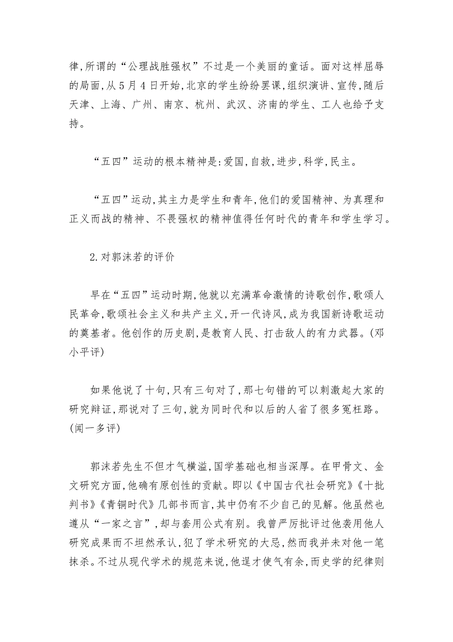 部编版高中语文新教材必修(上)《立在地球边上放号》优质课导学案设计--.docx_第2页