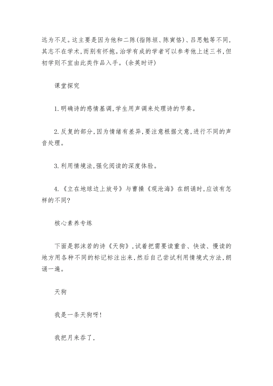 部编版高中语文新教材必修(上)《立在地球边上放号》优质课导学案设计--.docx_第3页