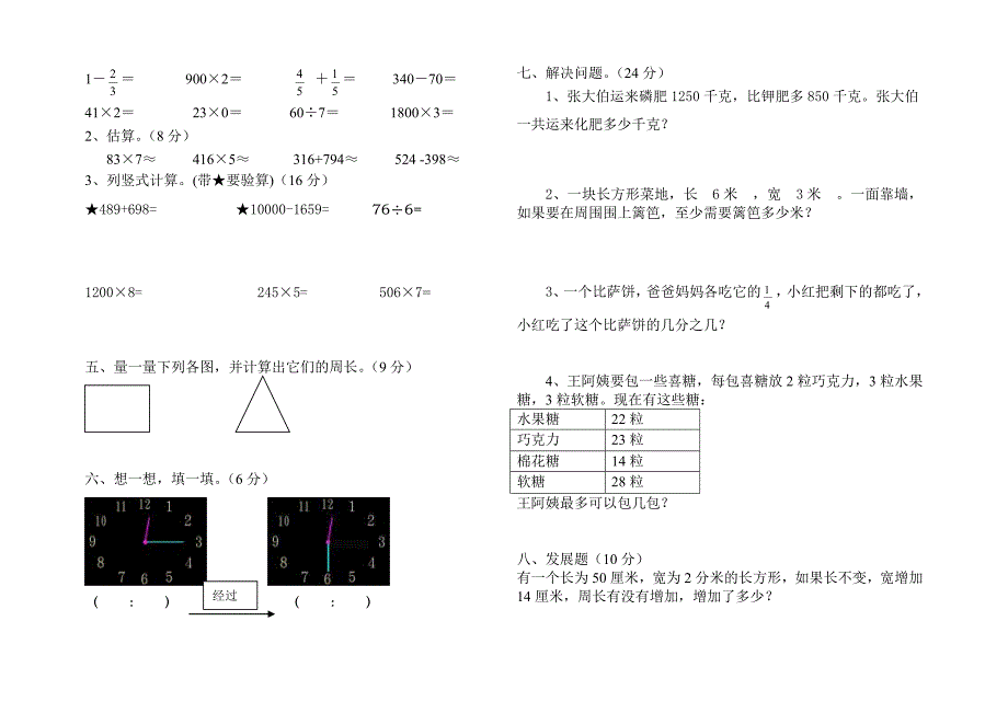 小学数学三年级上期期末试卷_第2页