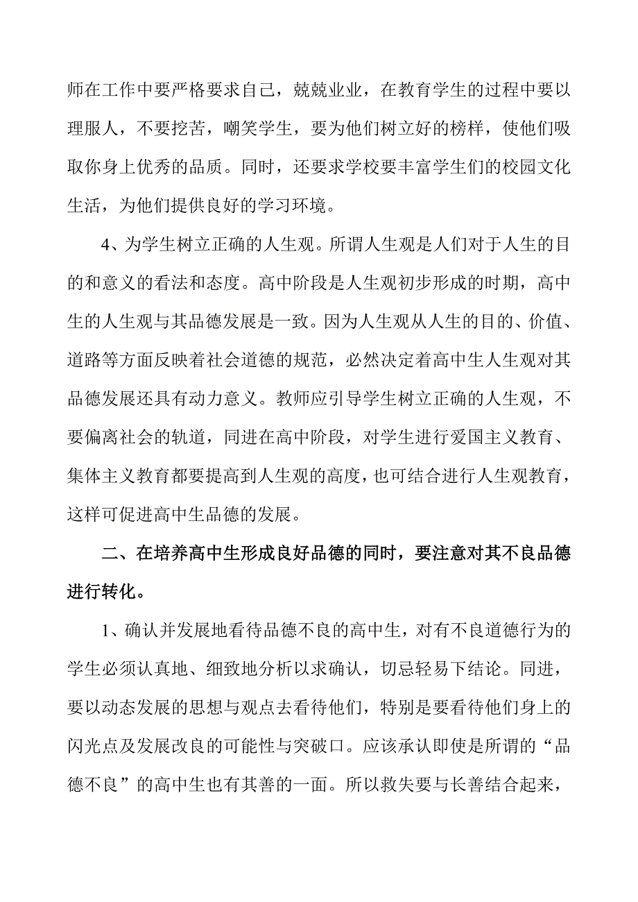 争做有良好品德的跨世纪人才.doc_第3页