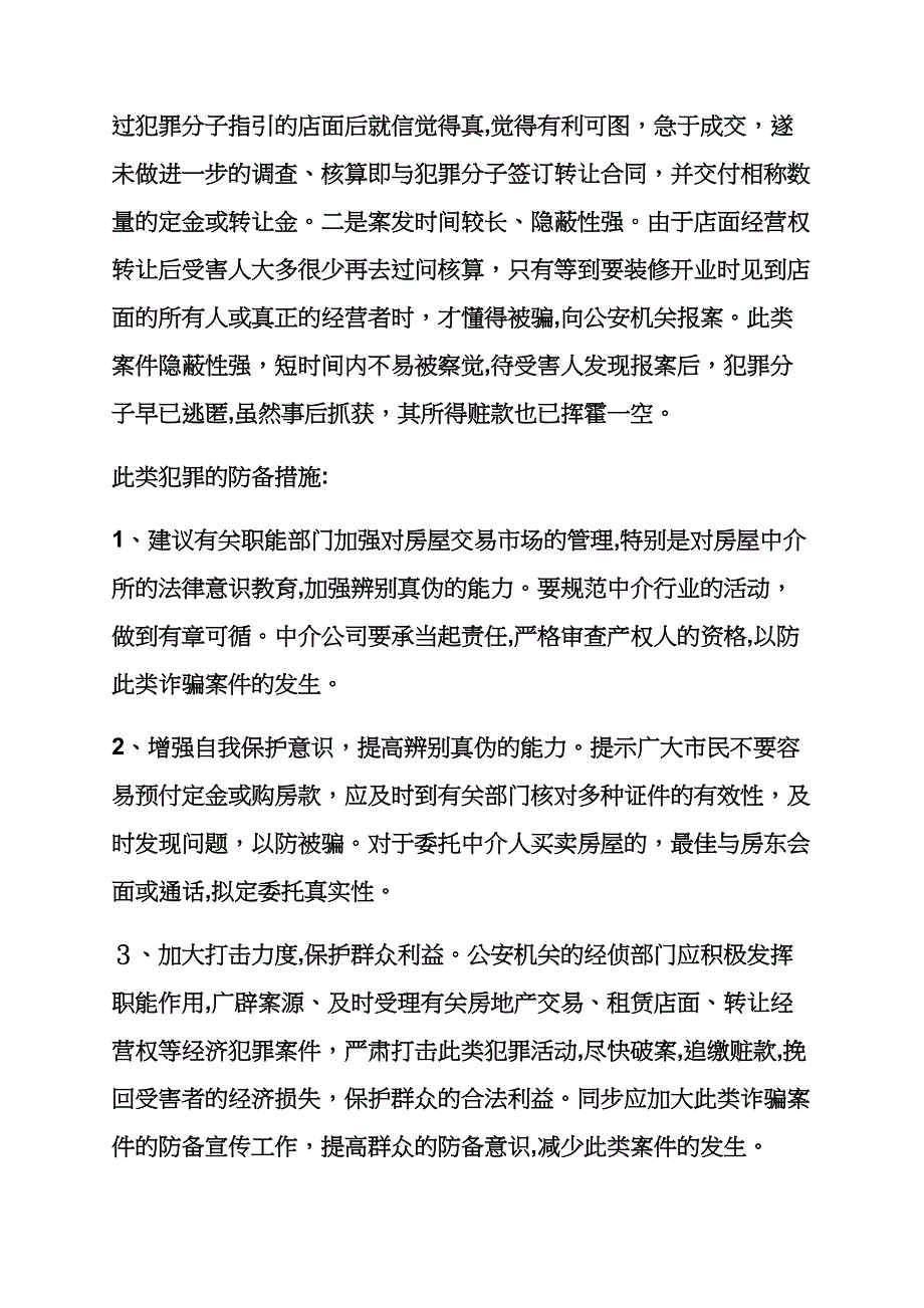 买卖诈骗案例_第4页