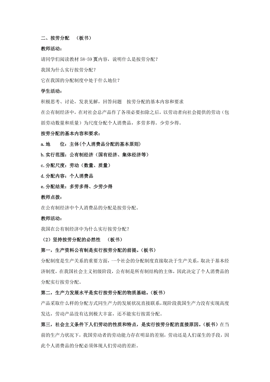 2022-2023学年高中政治第3单元第7课第1框按劳分配为主体多种分配方式并存教案新人教版必修1_第2页