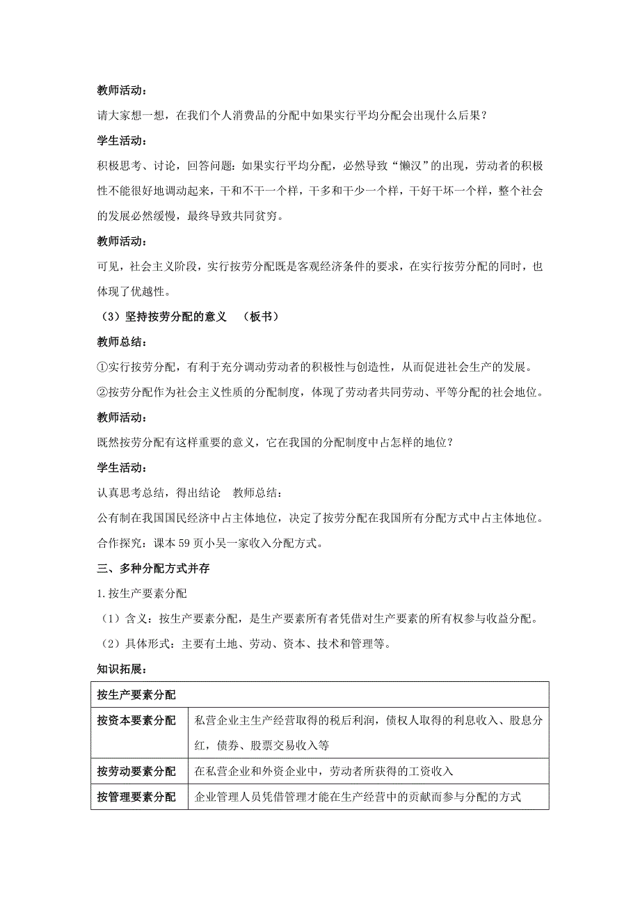 2022-2023学年高中政治第3单元第7课第1框按劳分配为主体多种分配方式并存教案新人教版必修1_第3页