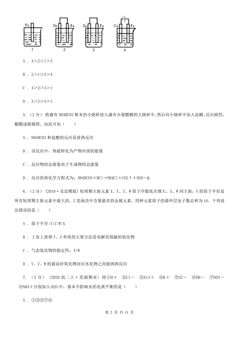 山西省晋中市高三上学期开学化学试卷_第2页