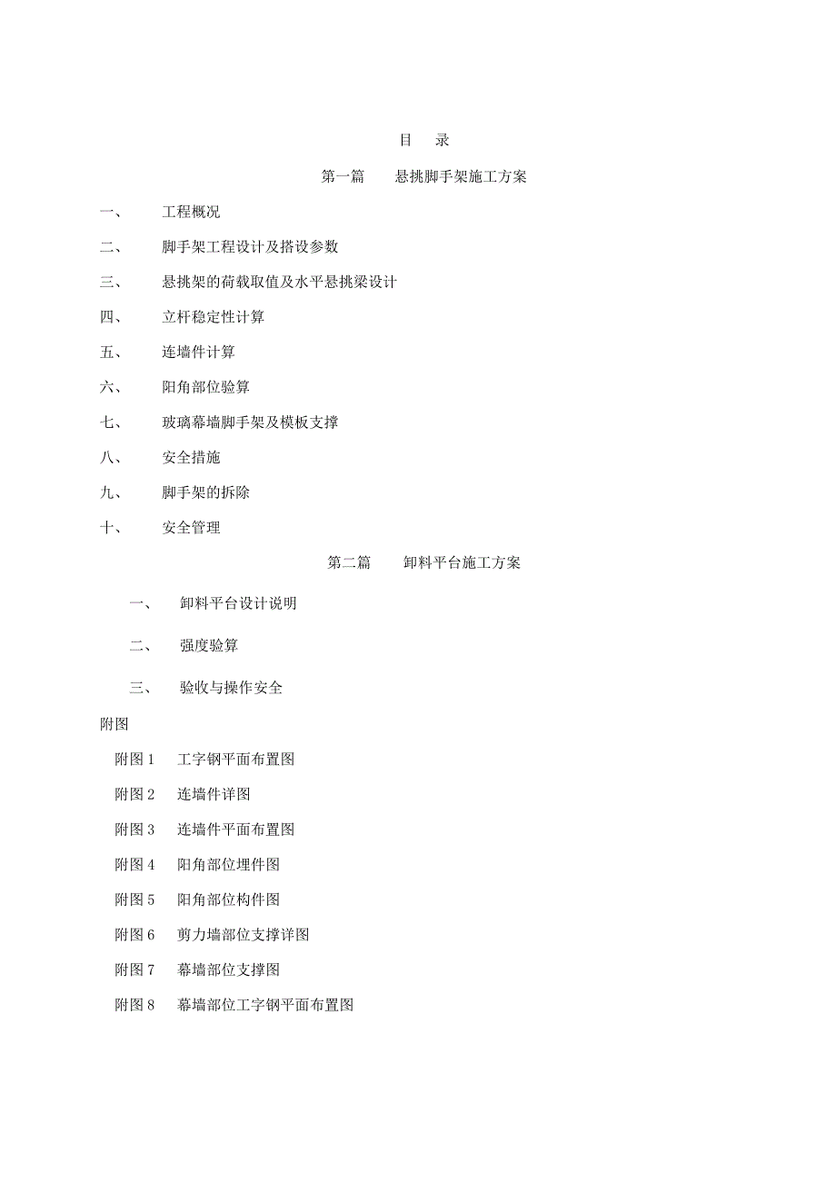 悬挑外脚手架及卸料平台施工方案_第2页